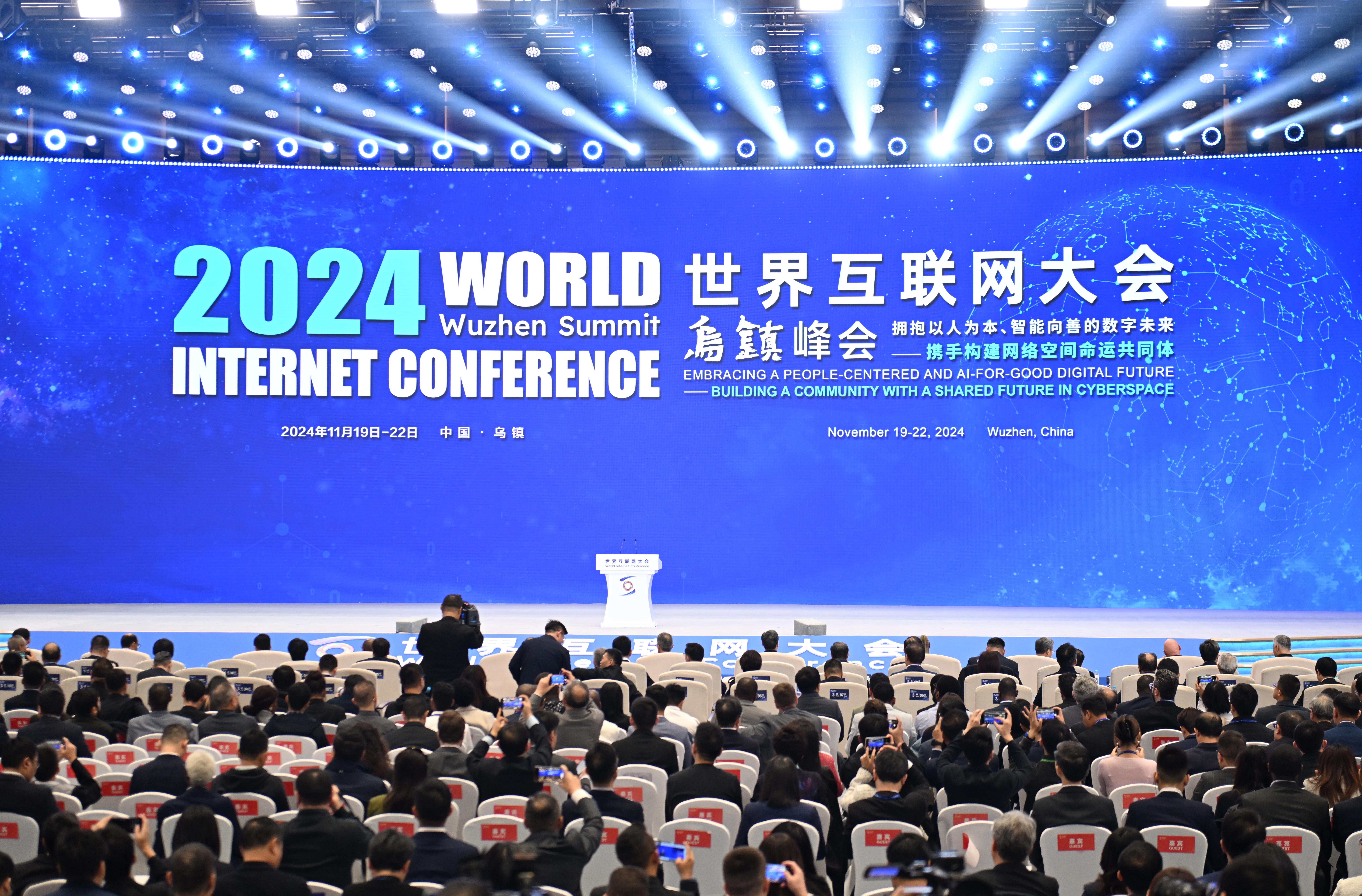 2024年世界互聯(lián)網(wǎng)大會烏鎮(zhèn)峰會主論壇在浙江桐鄉(xiāng)烏鎮(zhèn)召開。.jpg